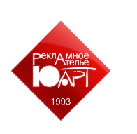 Рекламное Ателье «Юарт». г. Кемерово